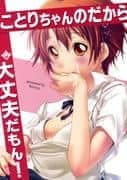 It's Kotori-chan's, so it's totally okay!