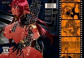 Hoshi No Umi No Miboujin French