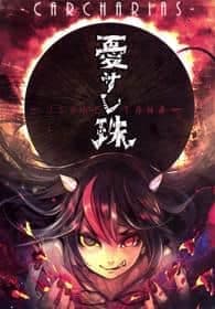Usare Tama | Grief Orb hentai 封面