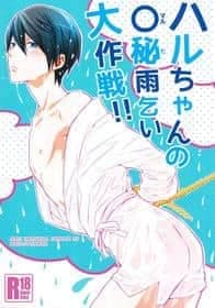 Haru-chan No Maru-hi Amagoi Daisakusen!!