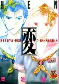 Hen (strange) Vol1 story6 TG ENG