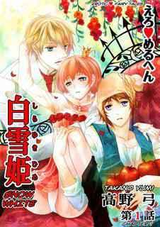 Erotic Fairy Tales: Snow White Chap.1