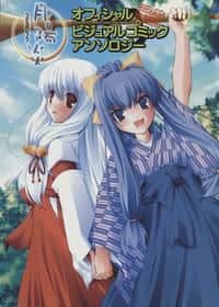 Tsukikagerou Official Visual Comic Anthology