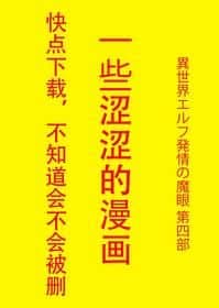 异世界发情魔眼4