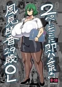 29-year-old Yuuka Kazami gets fucked every two pages