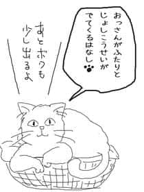 Ossan Futari To JK Ga Dete Kuru Hanashi 1-wa
