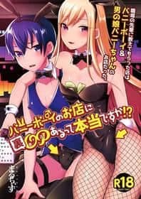 Banībōi no o-ten ni ura OP aru tte hontōdesuka!