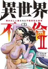 Affair in Another World II ~Guided Married Women and the Clumsy Reincarnated Hero~ 3