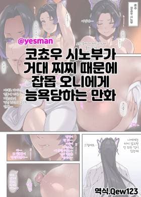 胡蝶しのぶがデカ乳のせいで雑魚鬼にハメ堕とされる漫画_6P코쵸우 시노부가 거대 찌찌 때문에 잡몹 오니에게 능욕당하는 만화_6 P