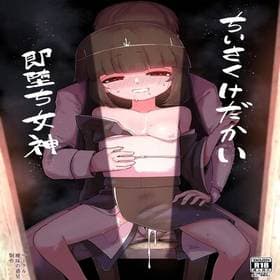 1 - The Small, Lofty Goddess Is Such A Pushover!