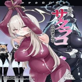 2 - Taimanin Sakurako Jinkaku Haisetsu ni Otsu