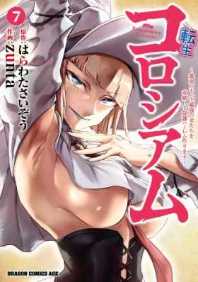Tensei Coliseum Saijaku Skill 07