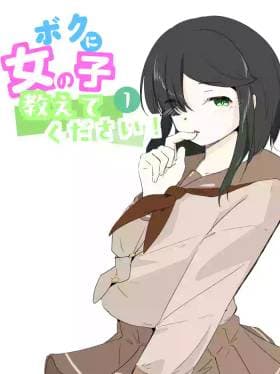 boku ni onna no ko oshiete kudasai! - 1