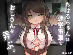 Chiharu-chan wa Tsuugaku Densha De Oji-san o Moteasobu.