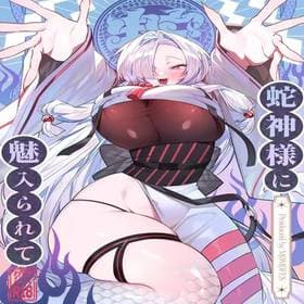 1 - Hebigamisama ni Miirarete