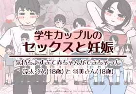 Sex and Pregnancy Among College Couples: Ryota and Hamiko
