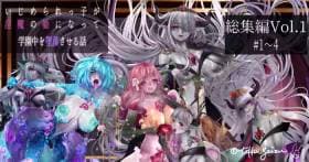 【R-18G】悪堕ちモノ総集編1(1-4)