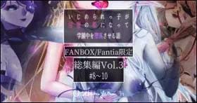【R-18G】オリジナル悪堕ちシリーズ総集編 Vol.3(8-10)