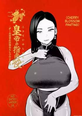 The Emperor's Guide - The Cool Court Lady's First Time and Childmaking Instruction
