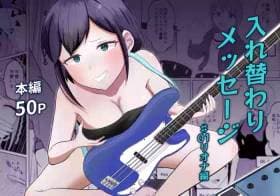 Body-Swap Message #01: Riona's Story