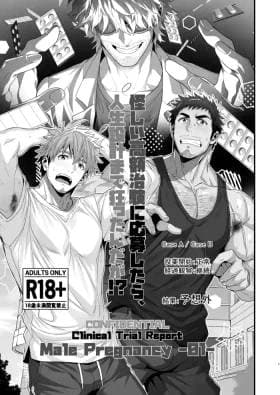 【雄妊娠/汚れ注意】Male Pregnancy-01-【前編】