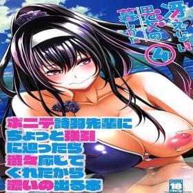 4 - Saenai Yatsura no Kurashikata 4