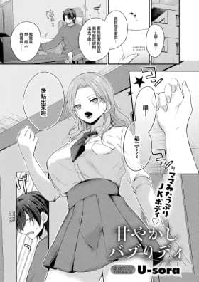 U_sora_甘やかしブラッディ