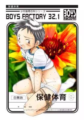 Boys Factory 32.1 (Ogawa Hiroshi)