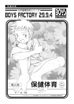 Boys Factory 29.9.4 (Ogawa Hiroshi)