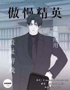 pon_pachachacha_傲慢精英催眠应用羞耻游戏